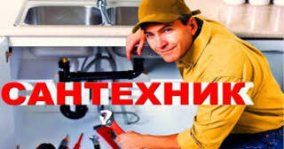 Услуги сантехника в Балашихе от Мастер24 — вызвать сантехника на дом, цена от 1794 руб